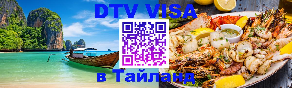DTV Visa Thailand — прайс и условия, виза без дополнительных документов - 
